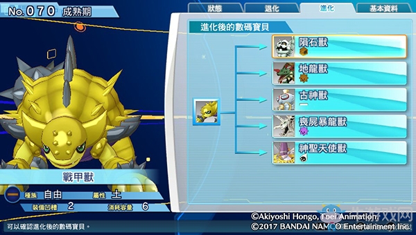 《數碼寶貝物語:網路偵探駭客追憶》NO.61~NO.70數碼寶貝圖鑒