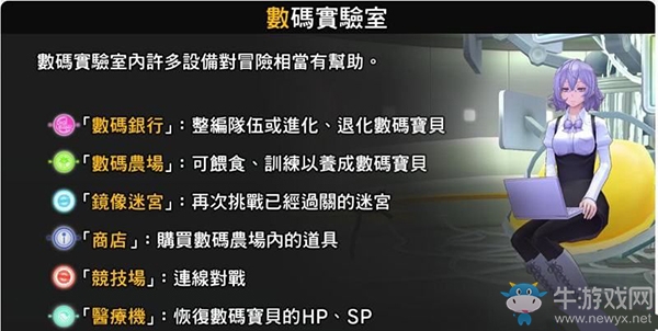 《數(shù)碼寶貝物語：網(wǎng)路偵探駭客追憶》系統(tǒng)詳解：實驗室詳解