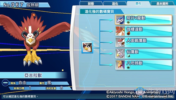 《數碼寶貝物語:網路偵探駭客追憶》NO.61~NO.70數碼寶貝圖鑒