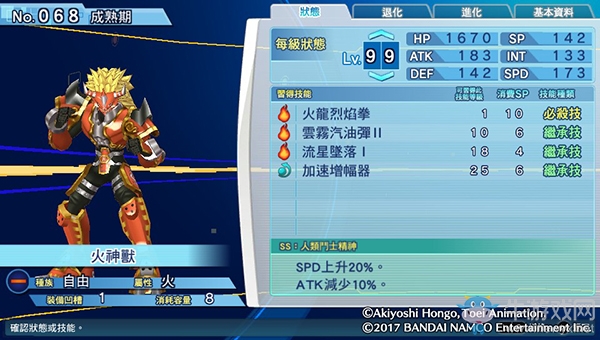 《數碼寶貝物語:網路偵探駭客追憶》NO.61~NO.70數碼寶貝圖鑒