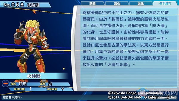 《數碼寶貝物語:網路偵探駭客追憶》NO.61~NO.70數碼寶貝圖鑒