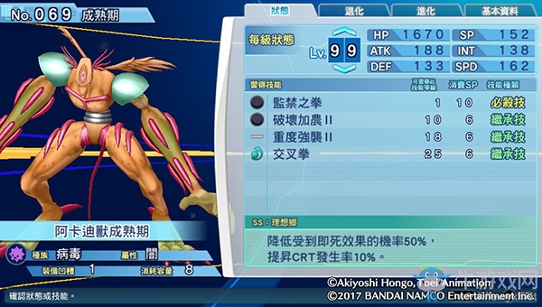 《數碼寶貝物語:網路偵探駭客追憶》NO.61~NO.70數碼寶貝圖鑒