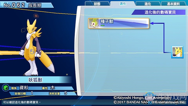 《數碼寶貝物語:網路偵探駭客追憶》NO.61~NO.70數碼寶貝圖鑒