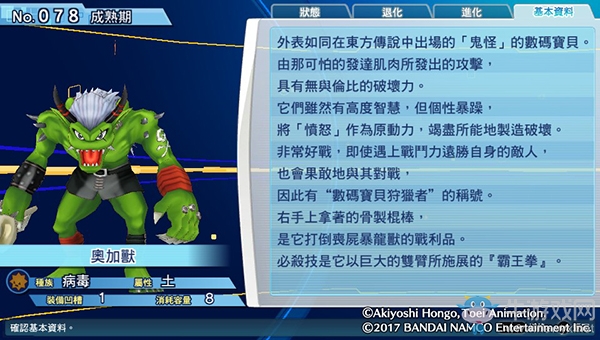《數(shù)碼寶貝物語：網(wǎng)路偵探駭客追憶》NO.71~NO.80數(shù)碼寶貝圖鑒