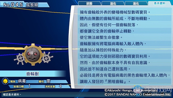 《數(shù)碼寶貝物語：網(wǎng)路偵探駭客追憶》NO.41~NO.50數(shù)碼寶貝圖鑒