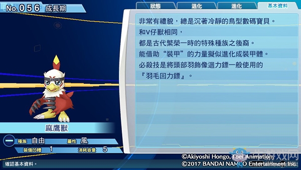 《數(shù)碼寶貝物語：網(wǎng)路偵探駭客追憶》NO.51~NO.60數(shù)碼寶貝圖鑒