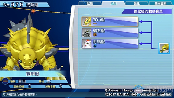 《數碼寶貝物語:網路偵探駭客追憶》NO.61~NO.70數碼寶貝圖鑒