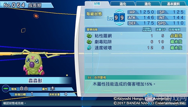 《數碼寶貝物語:網路偵探駭客追憶》NO.61~NO.70數碼寶貝圖鑒