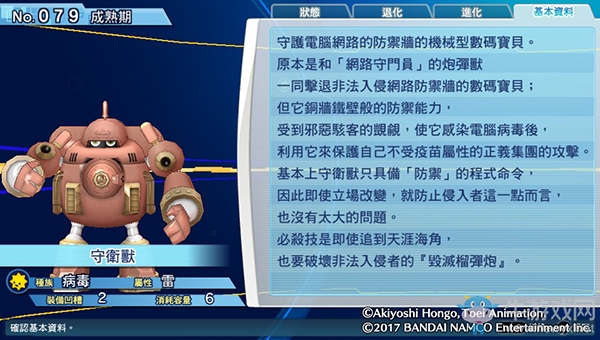 《數(shù)碼寶貝物語：網(wǎng)路偵探駭客追憶》NO.71~NO.80數(shù)碼寶貝圖鑒