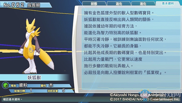 《數碼寶貝物語:網路偵探駭客追憶》NO.61~NO.70數碼寶貝圖鑒