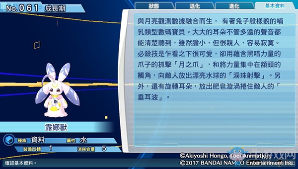 《數碼寶貝物語:網路偵探駭客追憶》NO.61~NO.70數碼寶貝圖鑒