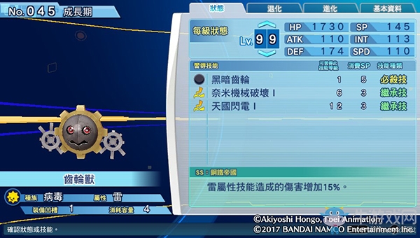 《數(shù)碼寶貝物語：網(wǎng)路偵探駭客追憶》NO.41~NO.50數(shù)碼寶貝圖鑒