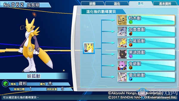 《數碼寶貝物語:網路偵探駭客追憶》NO.61~NO.70數碼寶貝圖鑒