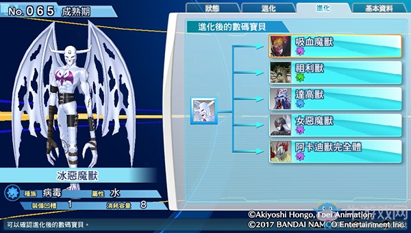 《數碼寶貝物語:網路偵探駭客追憶》NO.61~NO.70數碼寶貝圖鑒