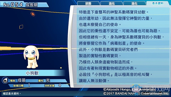 《數(shù)碼寶貝物語：網(wǎng)路偵探駭客追憶》NO.51~NO.60數(shù)碼寶貝圖鑒