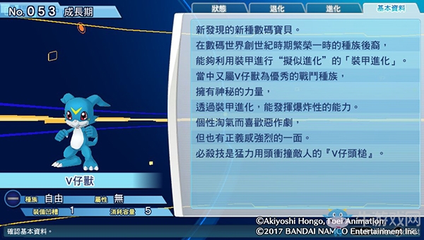《數(shù)碼寶貝物語：網(wǎng)路偵探駭客追憶》NO.51~NO.60數(shù)碼寶貝圖鑒