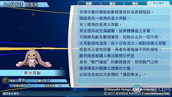 《數碼寶貝物語:網路偵探駭客追憶》NO.61~NO.70數碼寶貝圖鑒