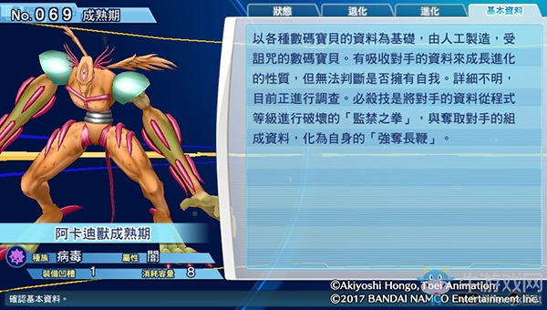 《數碼寶貝物語:網路偵探駭客追憶》NO.61~NO.70數碼寶貝圖鑒