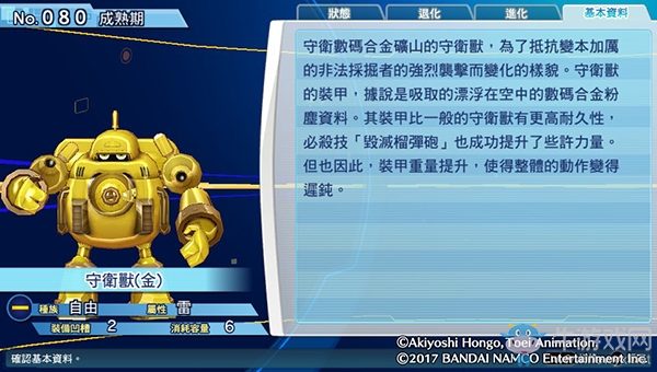 《數(shù)碼寶貝物語：網(wǎng)路偵探駭客追憶》NO.71~NO.80數(shù)碼寶貝圖鑒