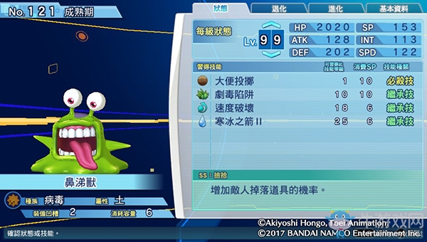 《數(shù)碼寶貝物語：網(wǎng)路偵探駭客追憶》NO.121~NO.130數(shù)碼寶貝圖鑒