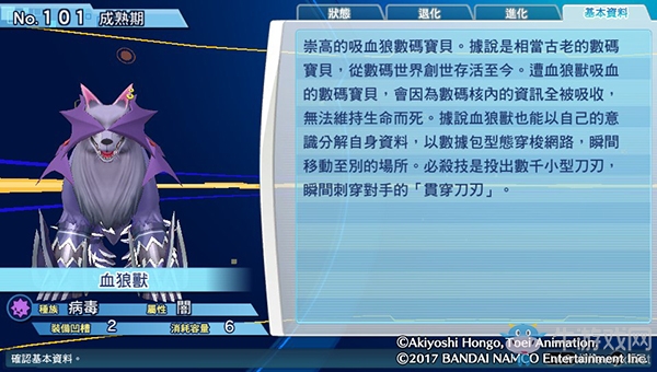 《數碼寶貝物語:網路偵探駭客追憶》NO.101~NO.110數碼寶貝圖鑒