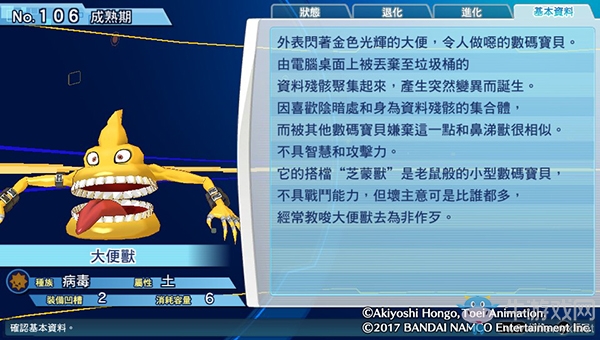 《數碼寶貝物語:網路偵探駭客追憶》NO.101~NO.110數碼寶貝圖鑒