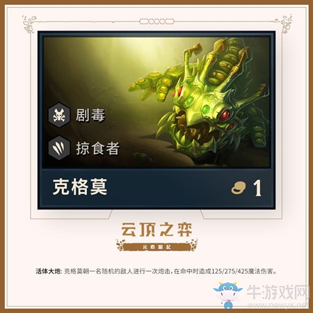 《云頂之弈》第二賽季新英雄大嘴介紹