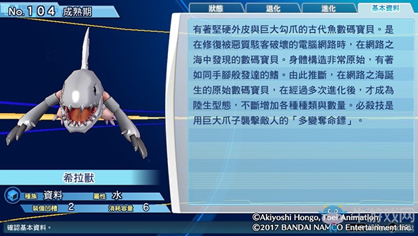 《數碼寶貝物語:網路偵探駭客追憶》NO.101~NO.110數碼寶貝圖鑒