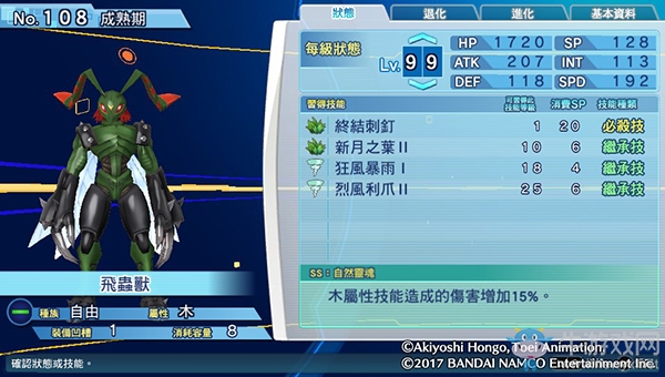 《數碼寶貝物語:網路偵探駭客追憶》NO.101~NO.110數碼寶貝圖鑒