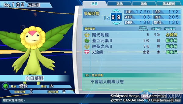 《數碼寶貝物語:網路偵探駭客追憶》NO.101~NO.110數碼寶貝圖鑒