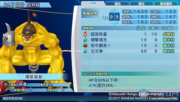 《數碼寶貝物語:網路偵探駭客追憶》NO.91~NO.100數碼寶貝圖鑒