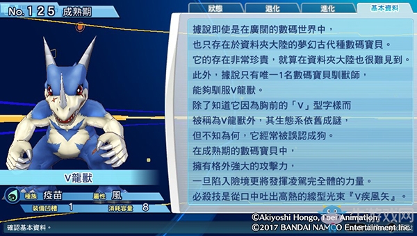 《數(shù)碼寶貝物語：網(wǎng)路偵探駭客追憶》NO.121~NO.130數(shù)碼寶貝圖鑒