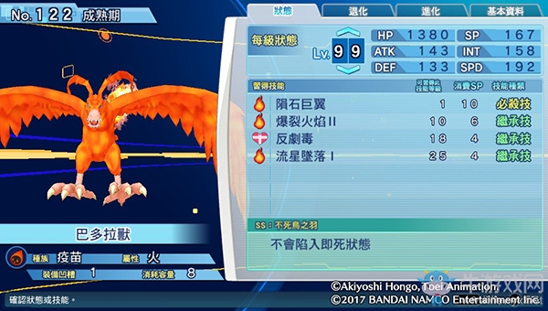 《數(shù)碼寶貝物語：網(wǎng)路偵探駭客追憶》NO.121~NO.130數(shù)碼寶貝圖鑒