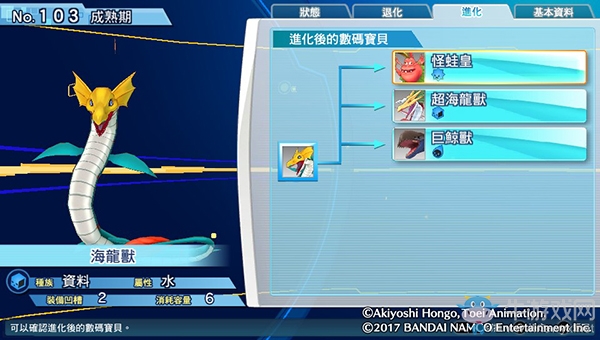 《數碼寶貝物語:網路偵探駭客追憶》NO.101~NO.110數碼寶貝圖鑒