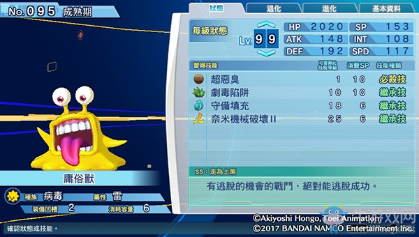 《數碼寶貝物語:網路偵探駭客追憶》NO.91~NO.100數碼寶貝圖鑒