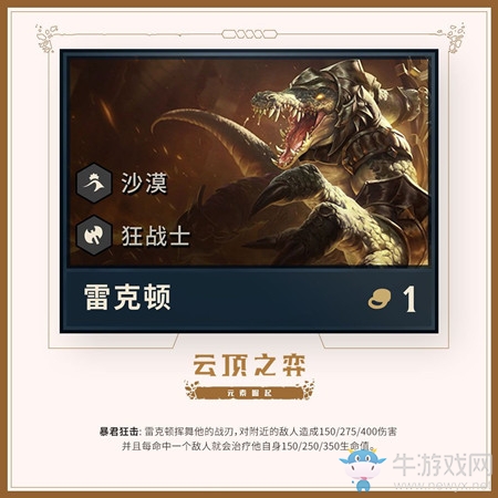《云頂之弈》第二賽季新英雄鱷魚介紹