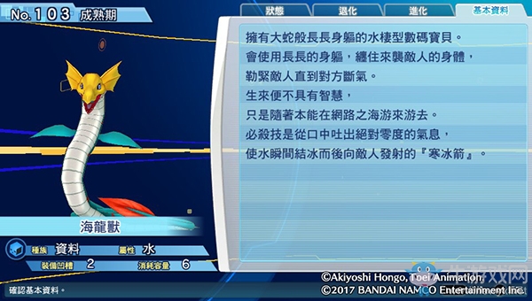 《數碼寶貝物語:網路偵探駭客追憶》NO.101~NO.110數碼寶貝圖鑒