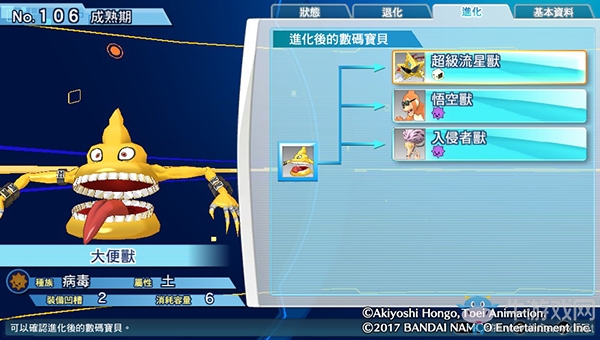 《數碼寶貝物語:網路偵探駭客追憶》NO.101~NO.110數碼寶貝圖鑒