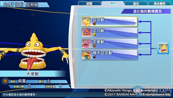 《數碼寶貝物語:網路偵探駭客追憶》NO.101~NO.110數碼寶貝圖鑒