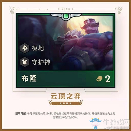 《云頂之弈》第二賽季新英雄布隆介紹