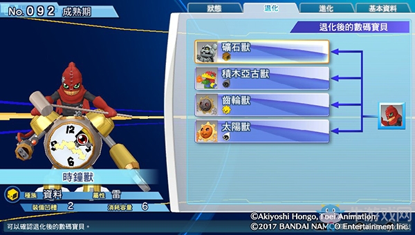 《數碼寶貝物語:網路偵探駭客追憶》NO.91~NO.100數碼寶貝圖鑒