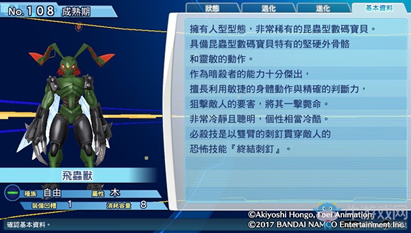 《數碼寶貝物語:網路偵探駭客追憶》NO.101~NO.110數碼寶貝圖鑒