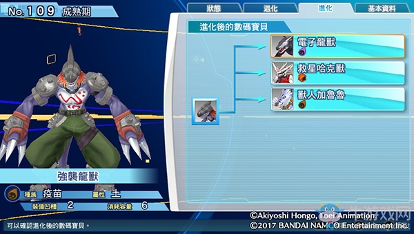 《數碼寶貝物語:網路偵探駭客追憶》NO.101~NO.110數碼寶貝圖鑒