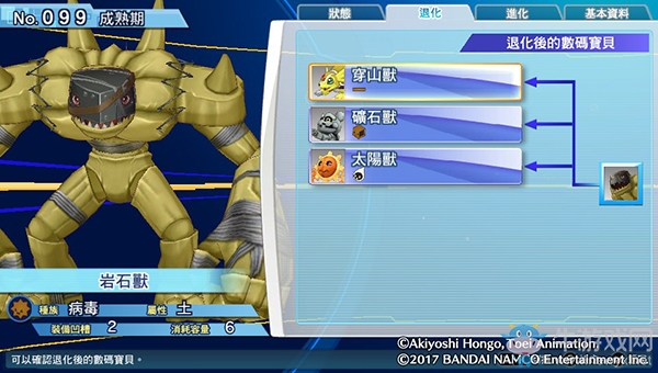 《數碼寶貝物語:網路偵探駭客追憶》NO.91~NO.100數碼寶貝圖鑒