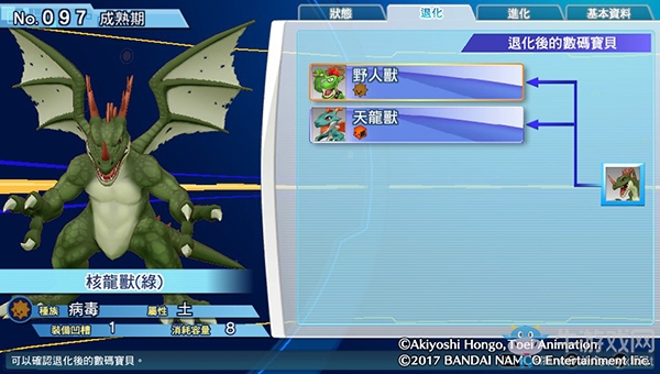 《數碼寶貝物語:網路偵探駭客追憶》NO.91~NO.100數碼寶貝圖鑒