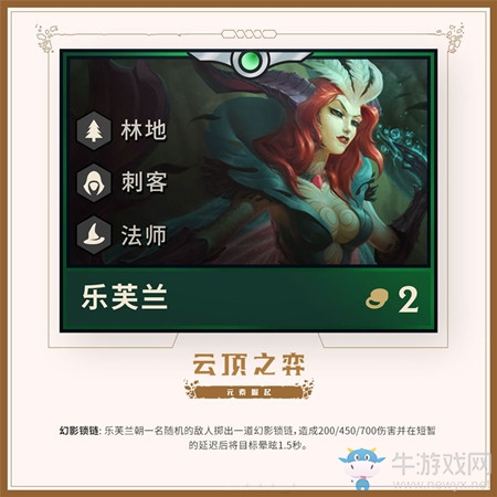 《云頂之弈》第二賽季新英雄妖姬介紹