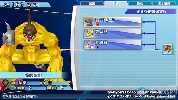 《數碼寶貝物語:網路偵探駭客追憶》NO.91~NO.100數碼寶貝圖鑒