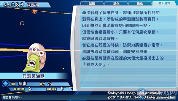 《數(shù)碼寶貝物語：網(wǎng)路偵探駭客追憶》NO.81~NO.90數(shù)碼寶貝圖鑒