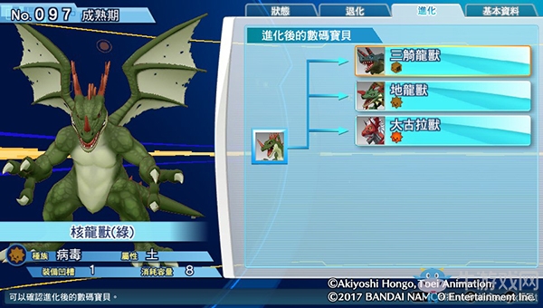 《數碼寶貝物語:網路偵探駭客追憶》NO.91~NO.100數碼寶貝圖鑒