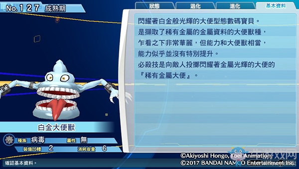 《數(shù)碼寶貝物語：網(wǎng)路偵探駭客追憶》NO.121~NO.130數(shù)碼寶貝圖鑒
